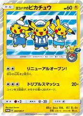 (Japanese) Yokohama's Pikachu (282/SM-P) [SM-P: Sun & Moon Promos]