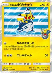 (Japanese) Yokohama's Pikachu (283/SM-P) [SM-P: Sun & Moon Promos]