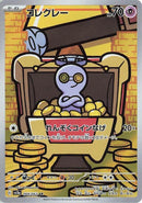 (Japanese) Gimmighoul (068/062) [SV3a: Raging Surf]