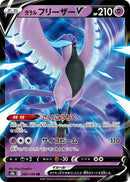 (Japanese) Galarian Articuno V (060/184) [S8b: VMAX Climax]