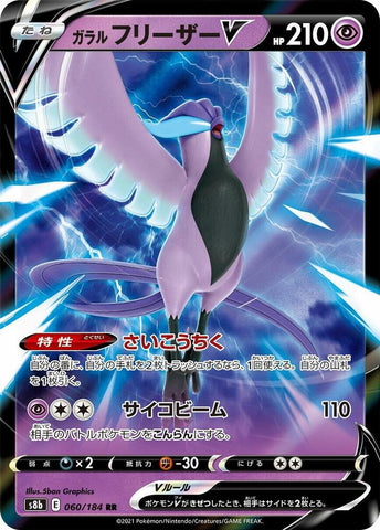 (Japanese) Galarian Articuno V (060/184) [S8b: VMAX Climax]
