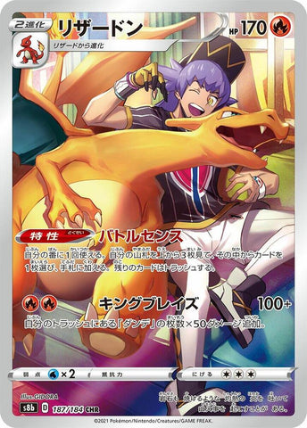 Charizard (187/184) [S8b: VMAX Climax] (Japanese)