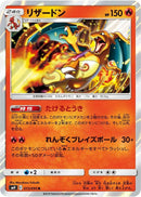 (Japanese) Charizard (013/095) [SM9: Tag Bolt]