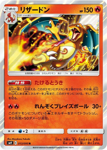 (Japanese) Charizard (013/095) [SM9: Tag Bolt]