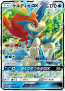 (Japanese) Keldeo GX (019/054) [SM10b: Sky Legend]