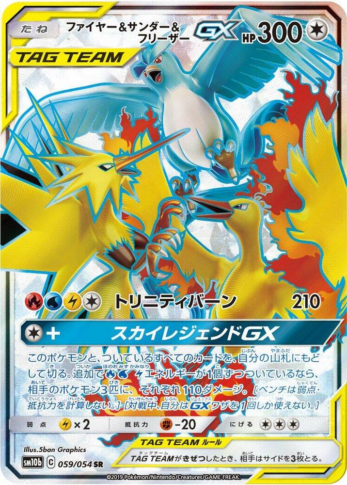(Japanese) Moltres & Zapdos & Articuno GX (059/054) [SM10b: Sky Legend]