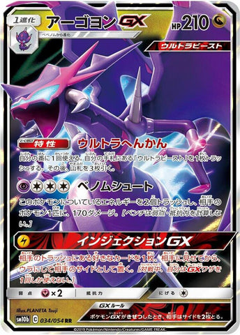 Naganadel GX (034/054) [SM10b: Sky Legend] (Japanese)