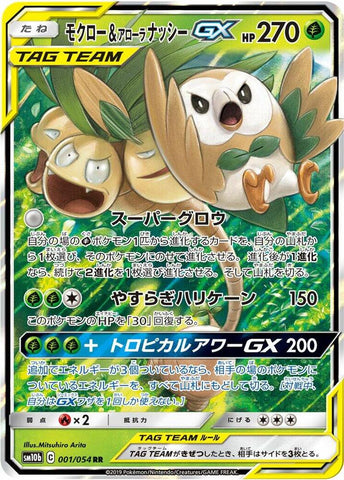 Rowlet & Alolan Exeggutor GX (001/054) [SM10b: Sky Legend] (Japanese)