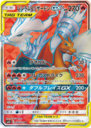 (Japanese) Reshiram & Charizard GX (096/095) [SM10: Double Blaze]