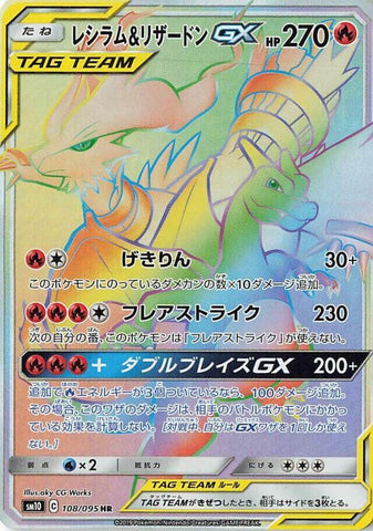 (Japanese) Reshiram & Charizard GX (108/095) [SM10: Double Blaze]