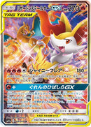 (Japanese) Charizard & Braixen GX (068/064) [SM11a: Remix Bout]