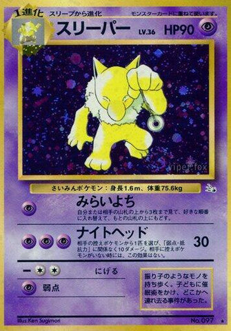 (Japanese) Hypno (97) [Mystery of the Fossils]