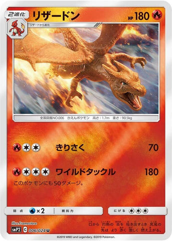 (Japanese) Charizard (006/024) [smP2: Great Detective Pikachu]