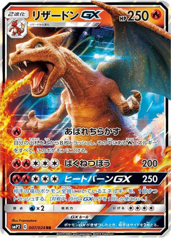 (Japanese) Charizard GX (007/024) [smP2: Great Detective Pikachu]