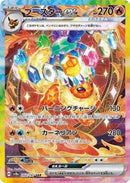 (Japanese) Flareon ex (202/187) [SV8a: Terastal Fest ex]