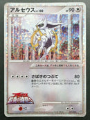 Arceus (021/022) (Movie Promo Holo) (Japanese)